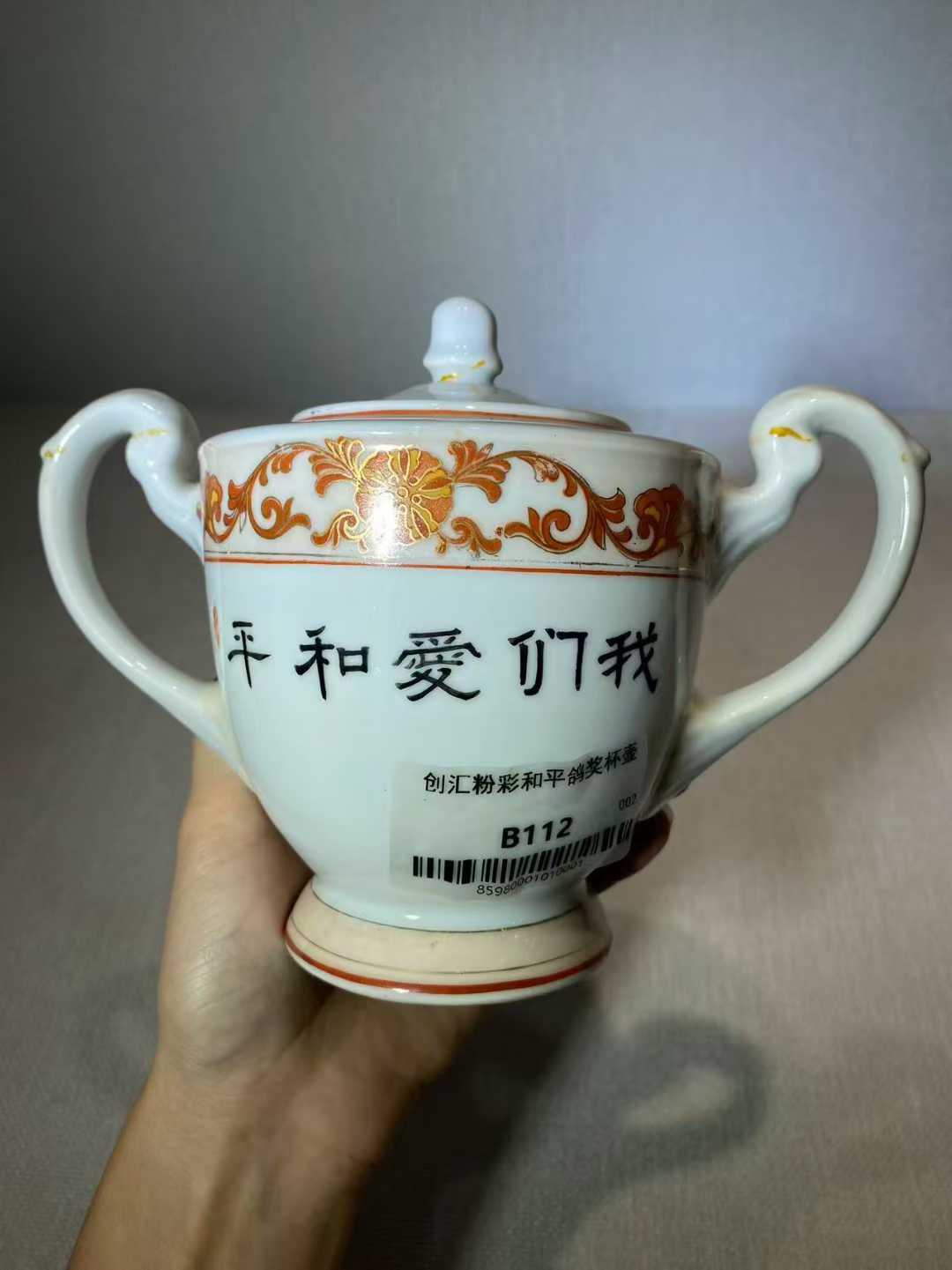 粉彩和平鸽奖杯壶
