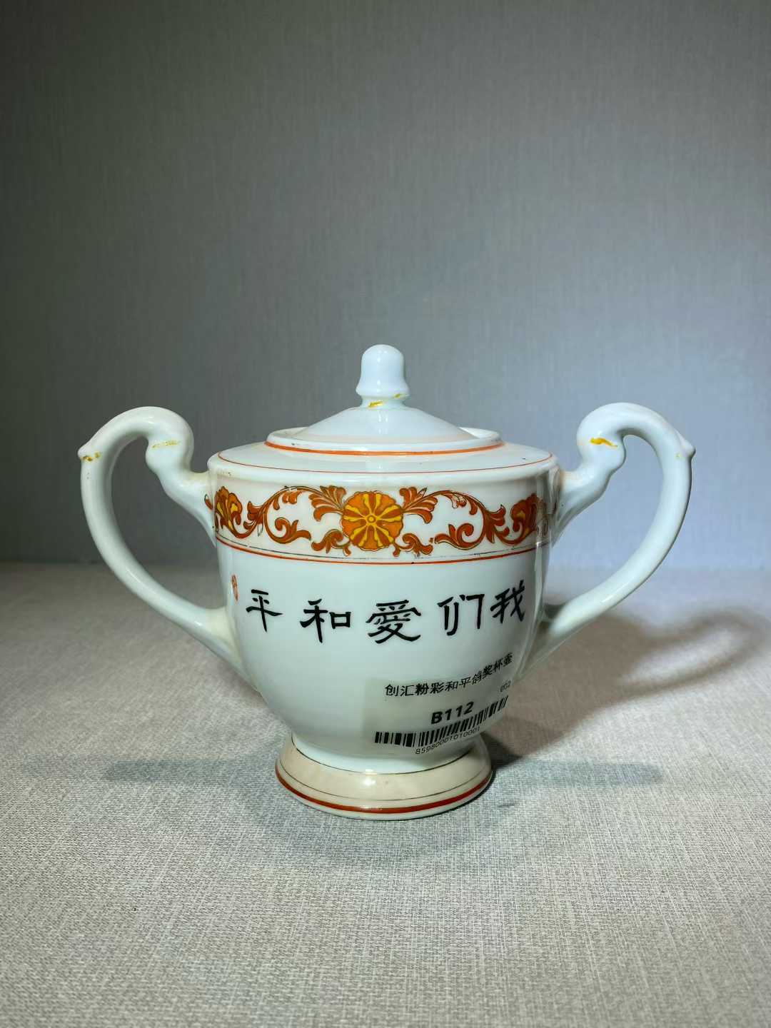 粉彩和平鸽奖杯壶
