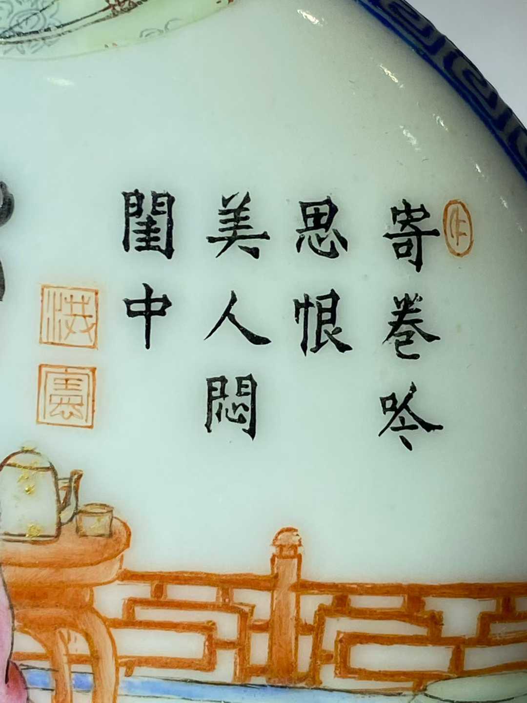 汪晓棠1916~1924作品 仿珐琅彩仕女诗文印泥盒 款：洪宪年制