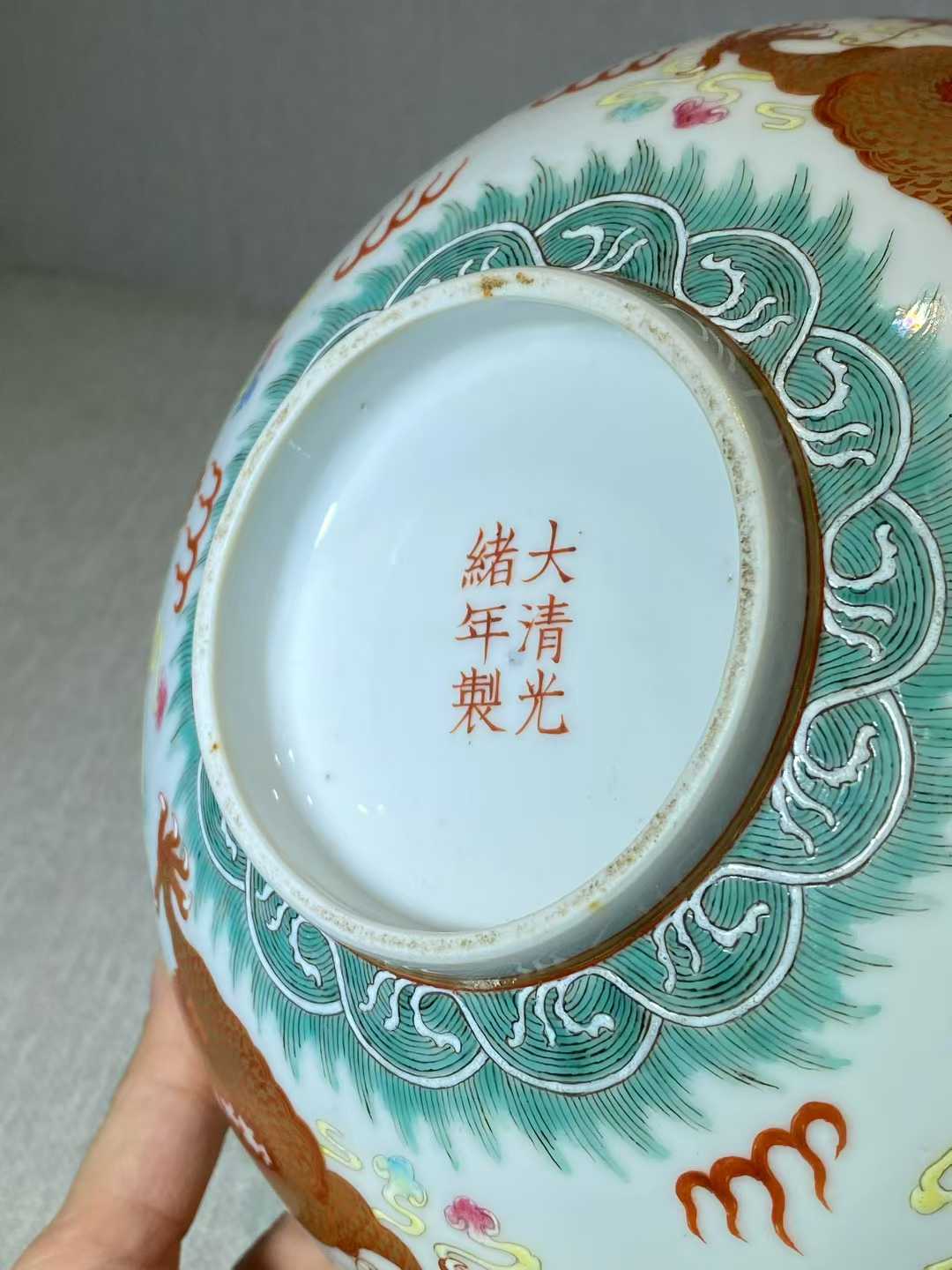 粉彩双龙赶珠大碗 款：大清光绪年制