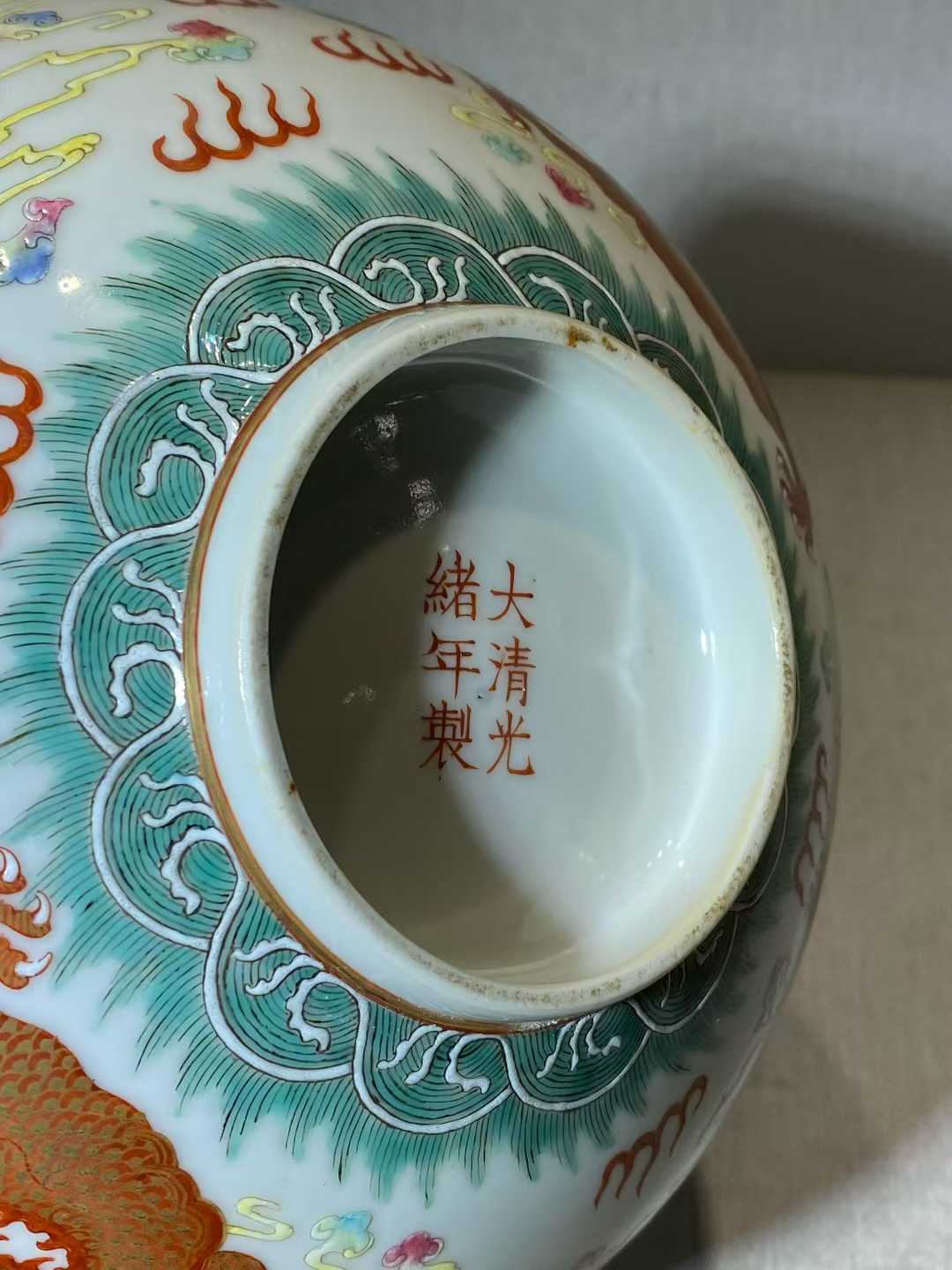 粉彩双龙赶珠大碗 款：大清光绪年制