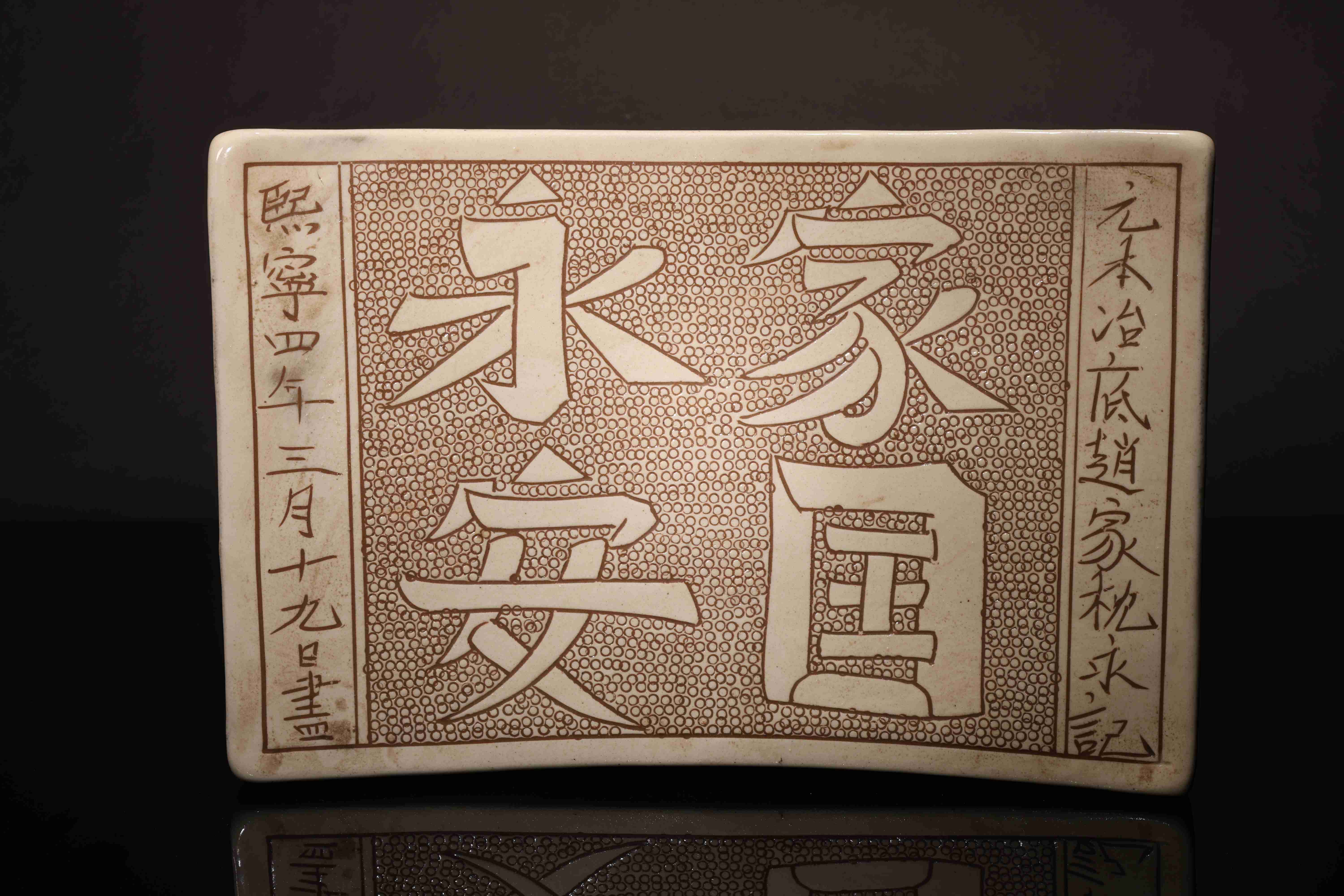 磁州窑白地黑花婴戏纹如意形磁枕
