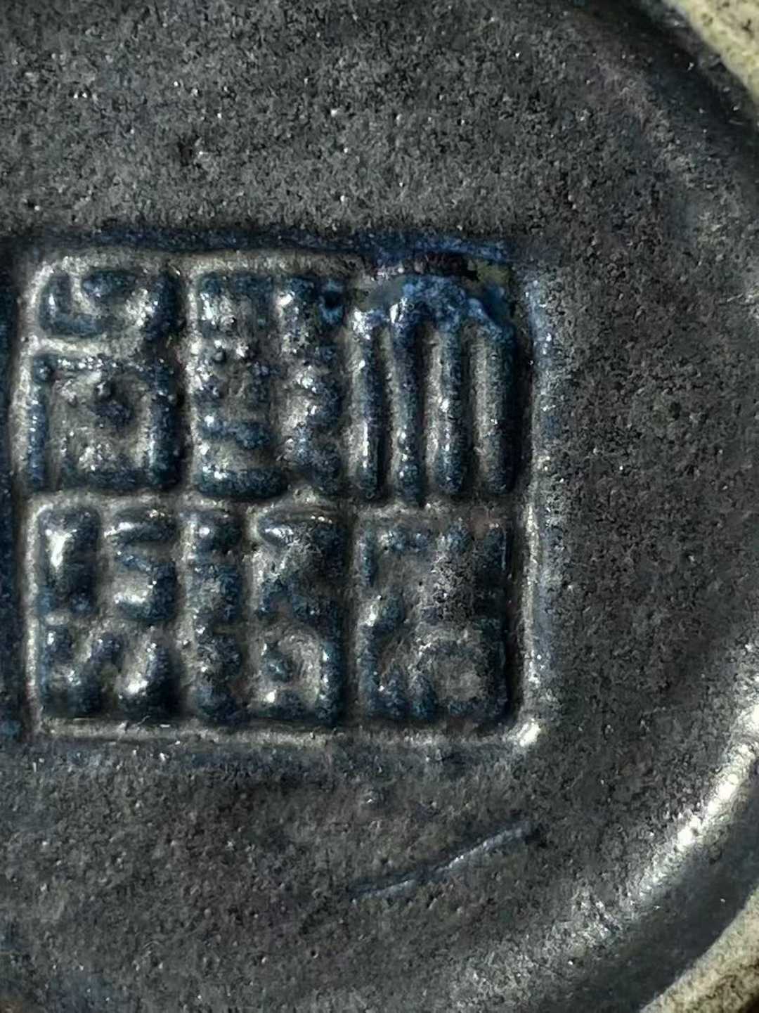 青金石釉模印五福捧寿印盒