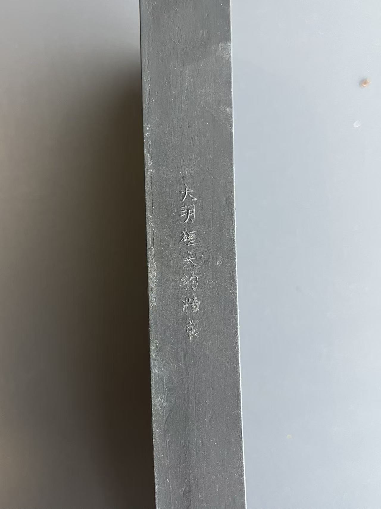 东坡观潮图诗文御制徽墨