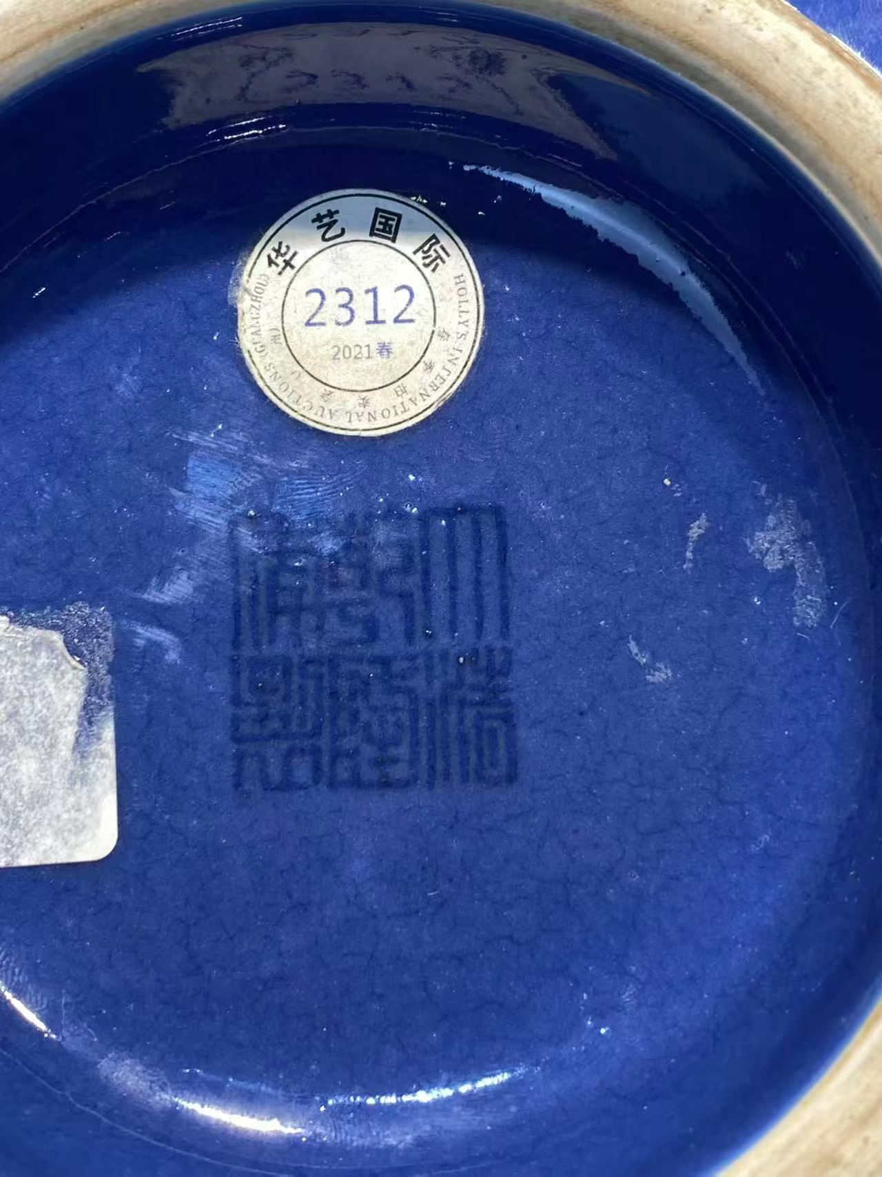 蓝釉象耳琮式瓶
