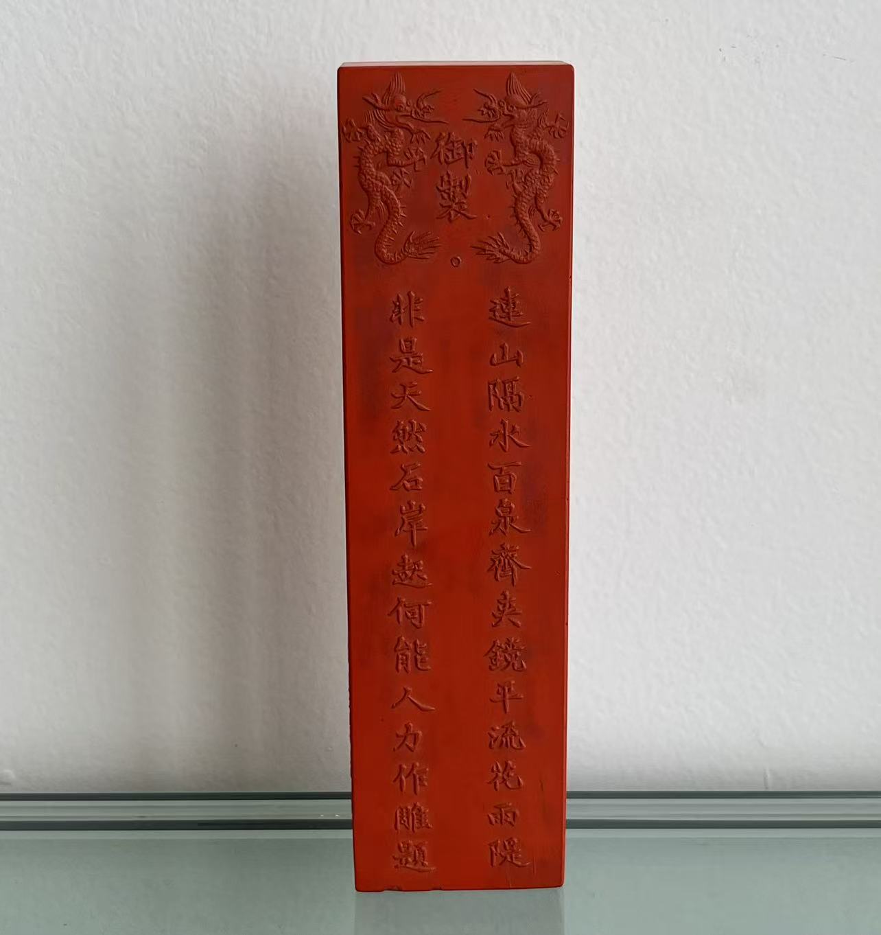 谢履厚恭制朱砂墨锭藏品