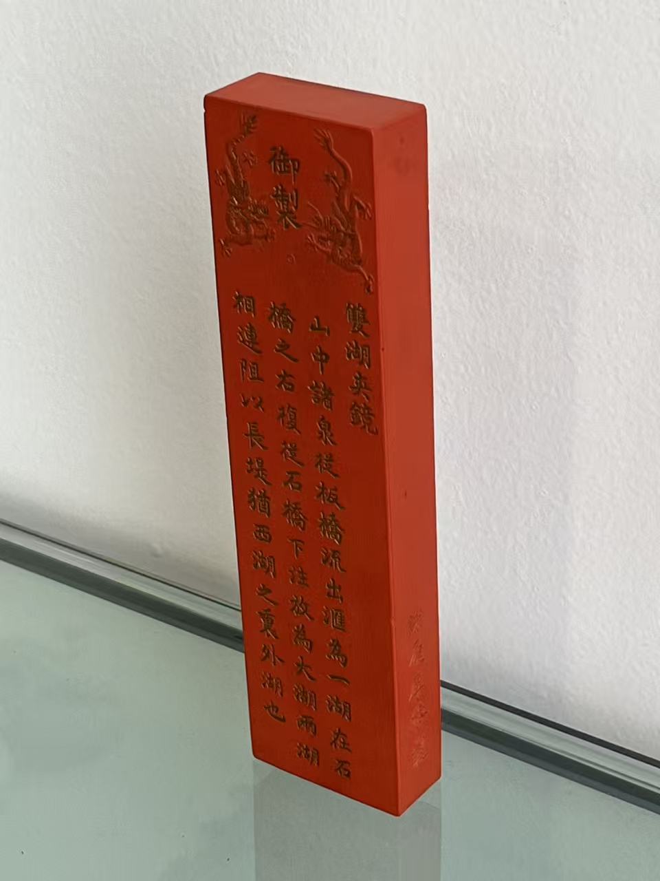 谢履厚恭制朱砂墨锭藏品