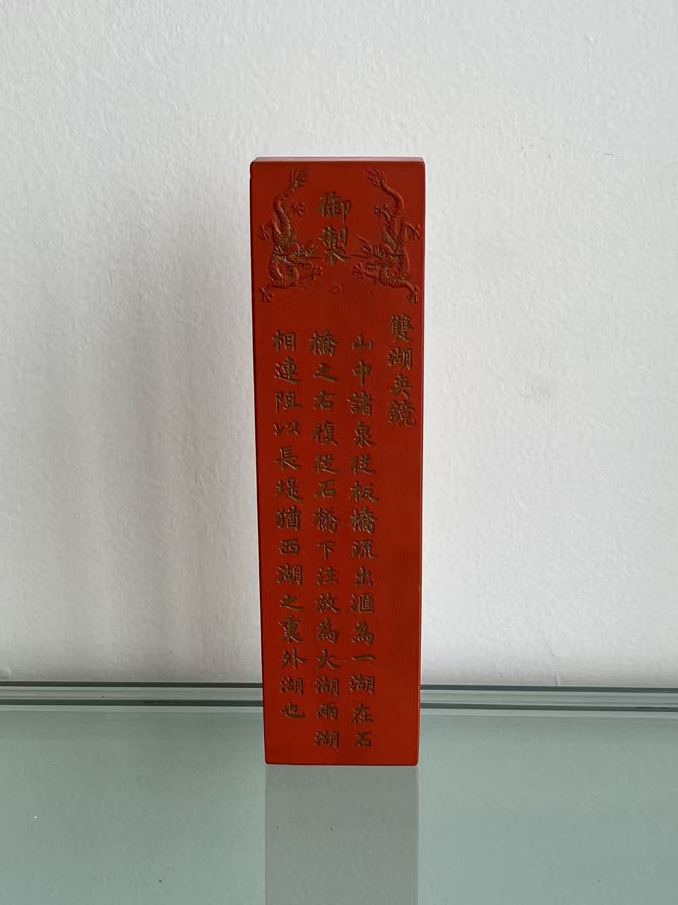 谢履厚恭制朱砂墨锭藏品