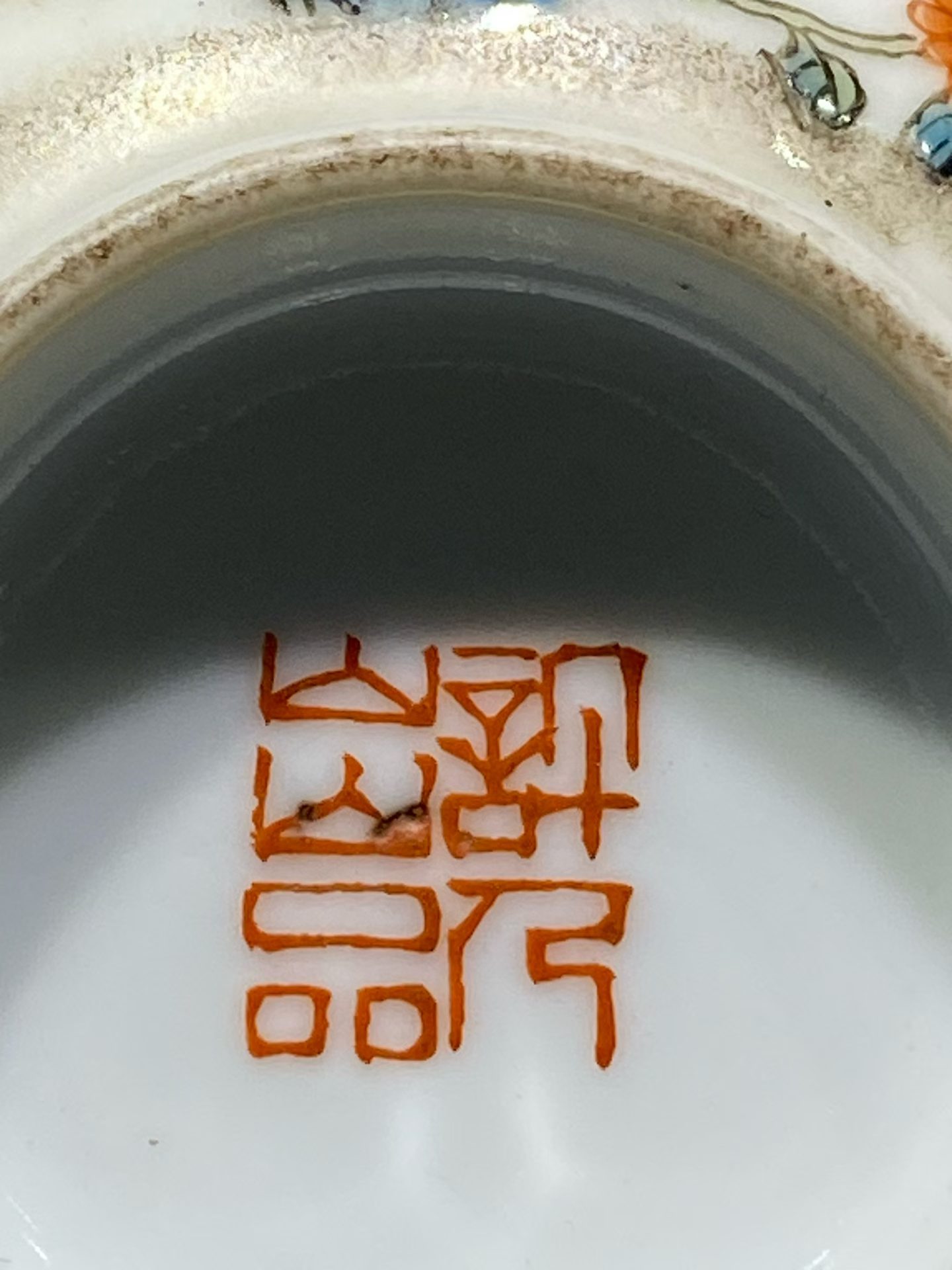 粉彩洞石兰花诗文碗