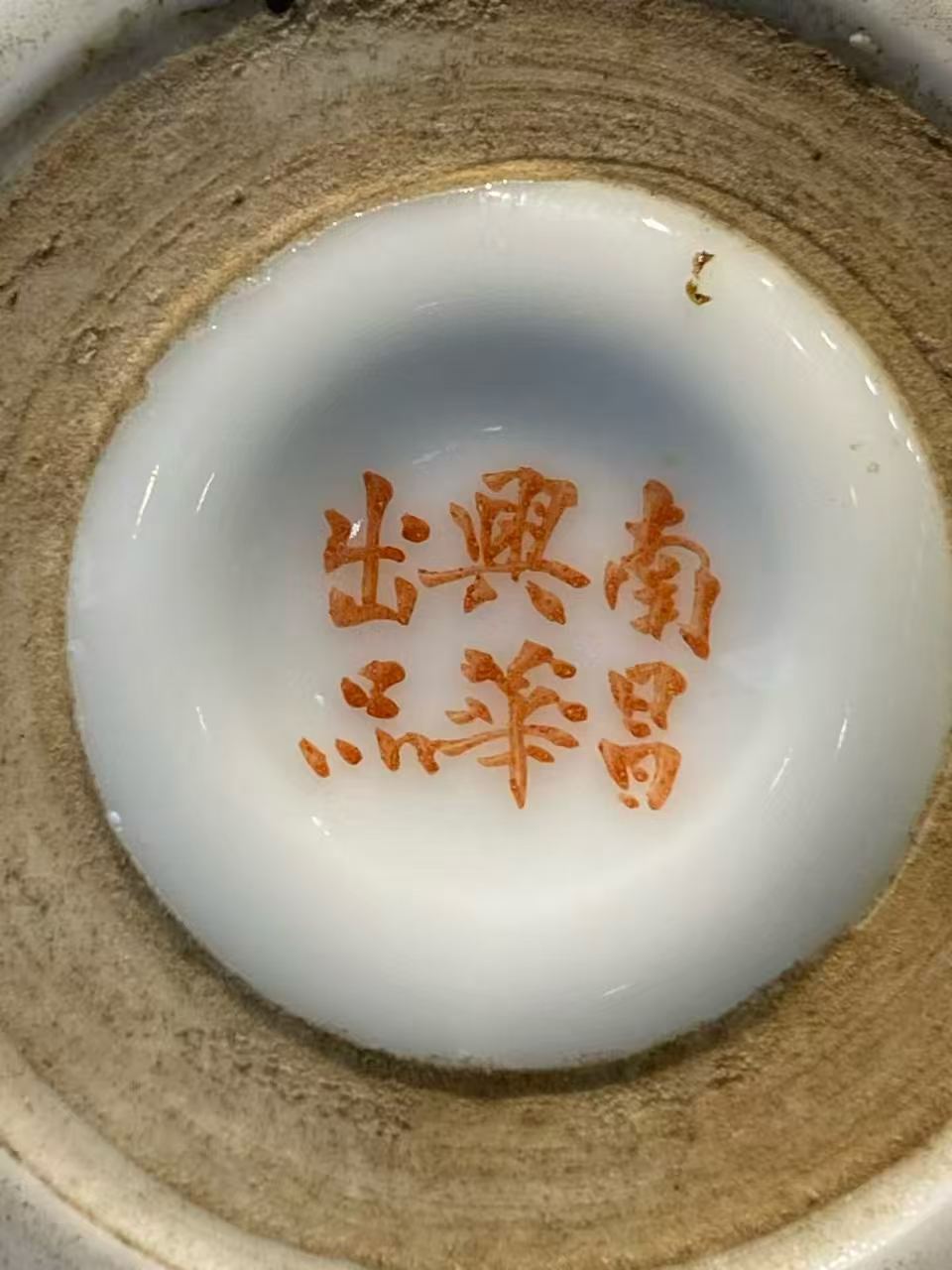 粉彩高士图诗文笔洗