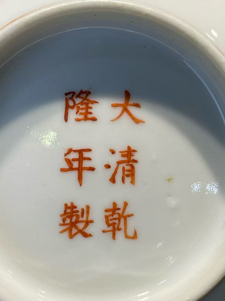 粉彩夔凤纹碗