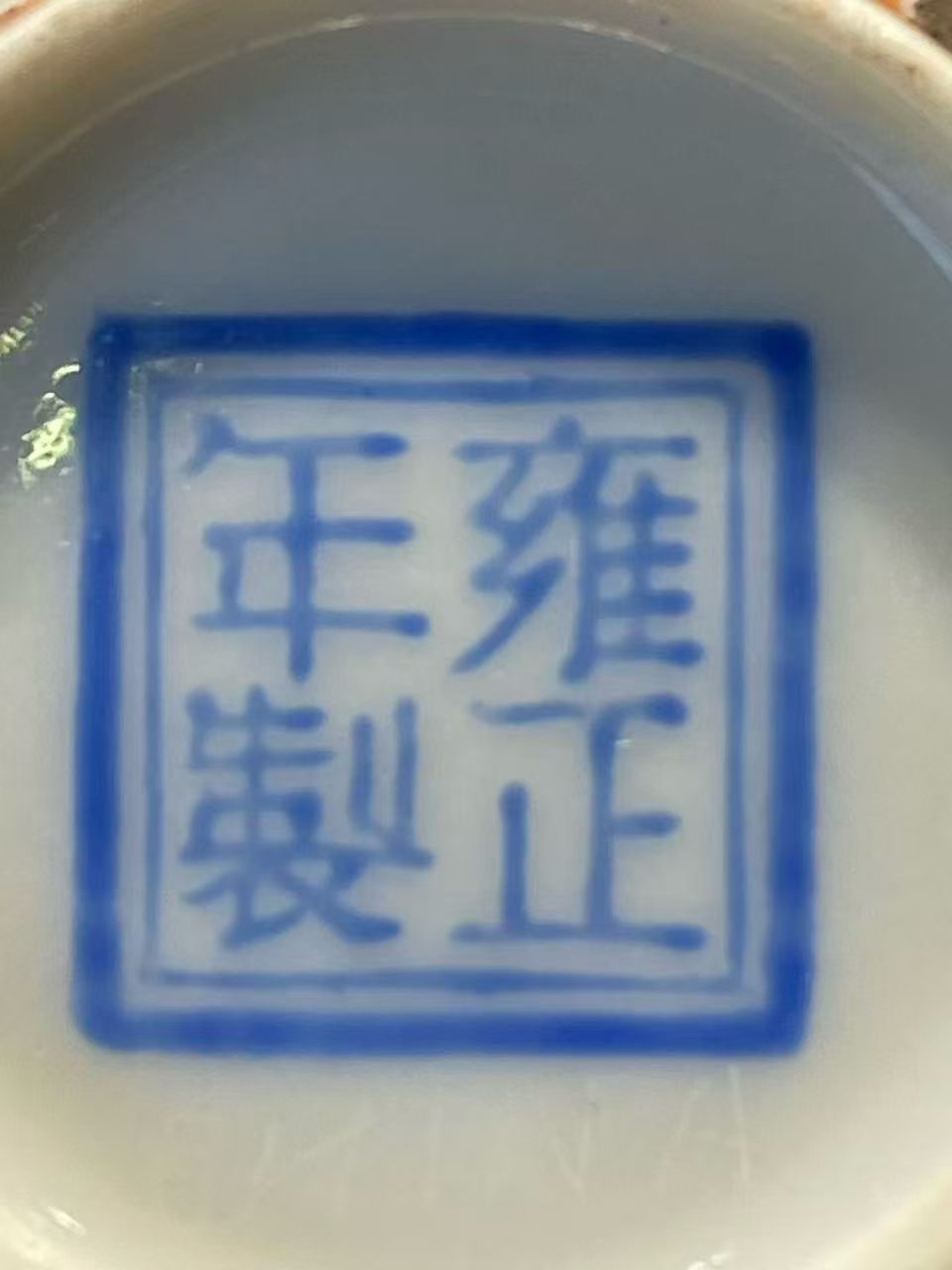 薄胎珐琅彩百蝶纹铃铛杯